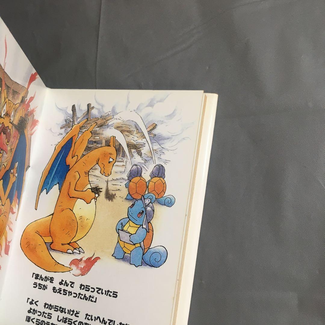 ポケモン絵本 進化系セット リザードン ヒトカゲ