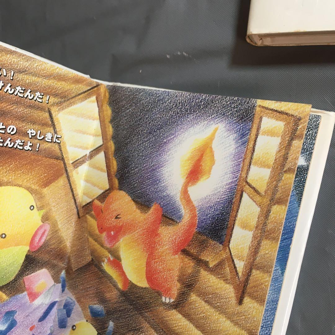 ポケモン絵本 進化系セット リザードン ヒトカゲ
