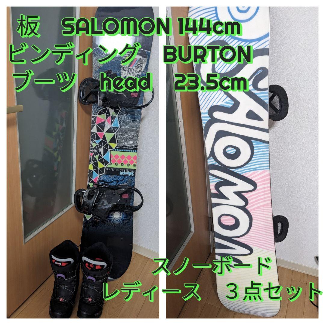 【値下げ】スノーボード3点セット　SALOMON板144cm　ブーツ23.5cm