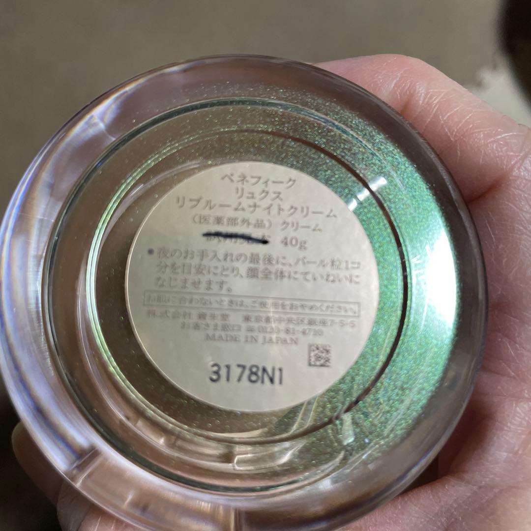 ベネフィーク　リュクスリブルームナイトクリーム