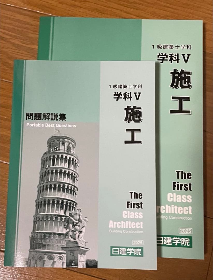 建築士試験問題解説集 2025年版