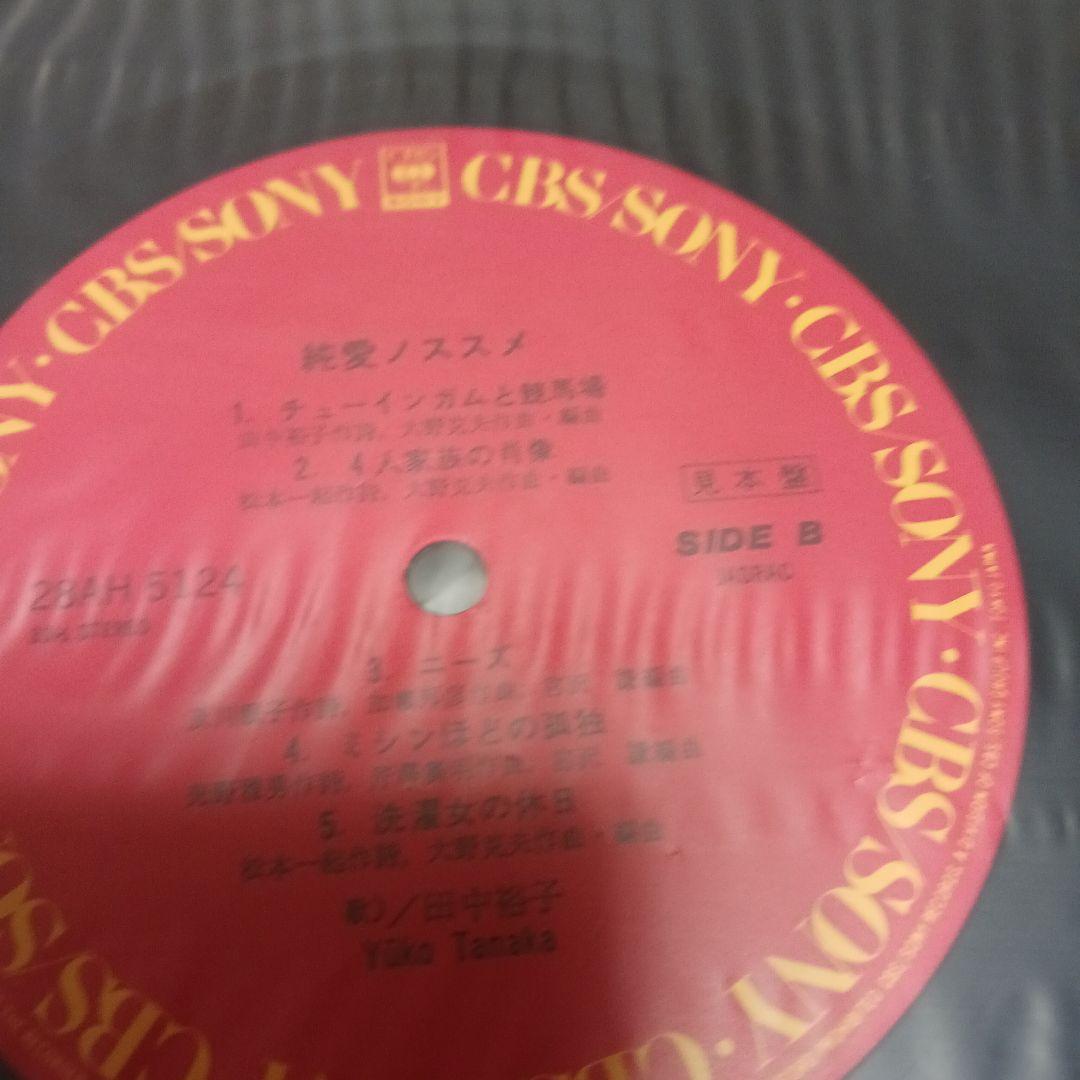 田中裕子純愛ノススメ　サンプル盤 レコード 163246