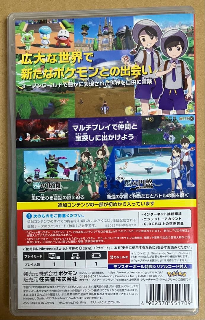 ポケットモンスター バイオレット+ゼロの秘宝 ポケモン 動作確認済 スイッチ S
