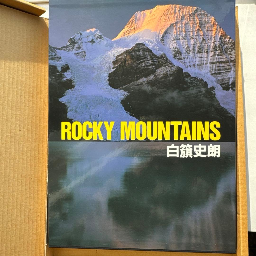 白旗史朗ロッキーマウンテン