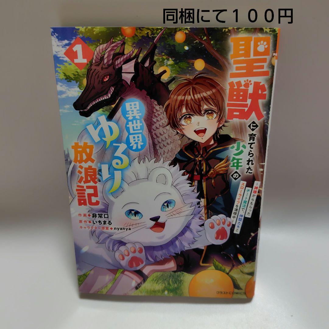 聖獣に育てられた少年の異世界ゆるり放浪記 ～神様からもらったチート魔法で、仲間…