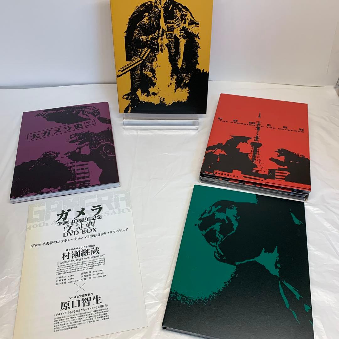 ガメラ生誕40周年記念 Z計画 DVD-BOX