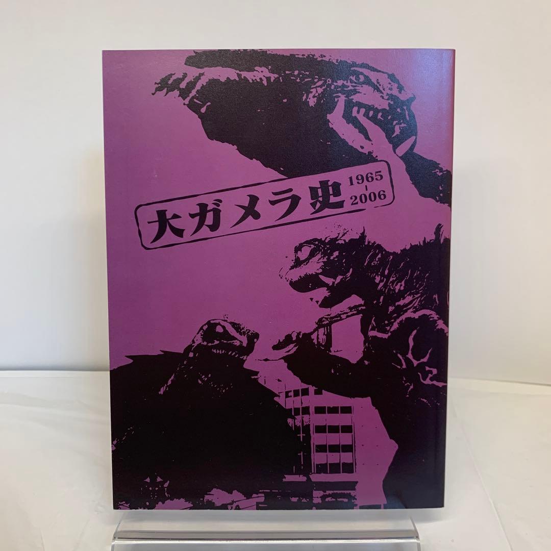 ガメラ生誕40周年記念 Z計画 DVD-BOX