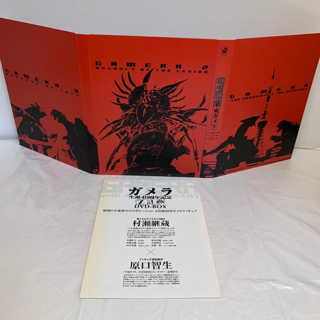 ガメラ生誕40周年記念 Z計画 DVD-BOX