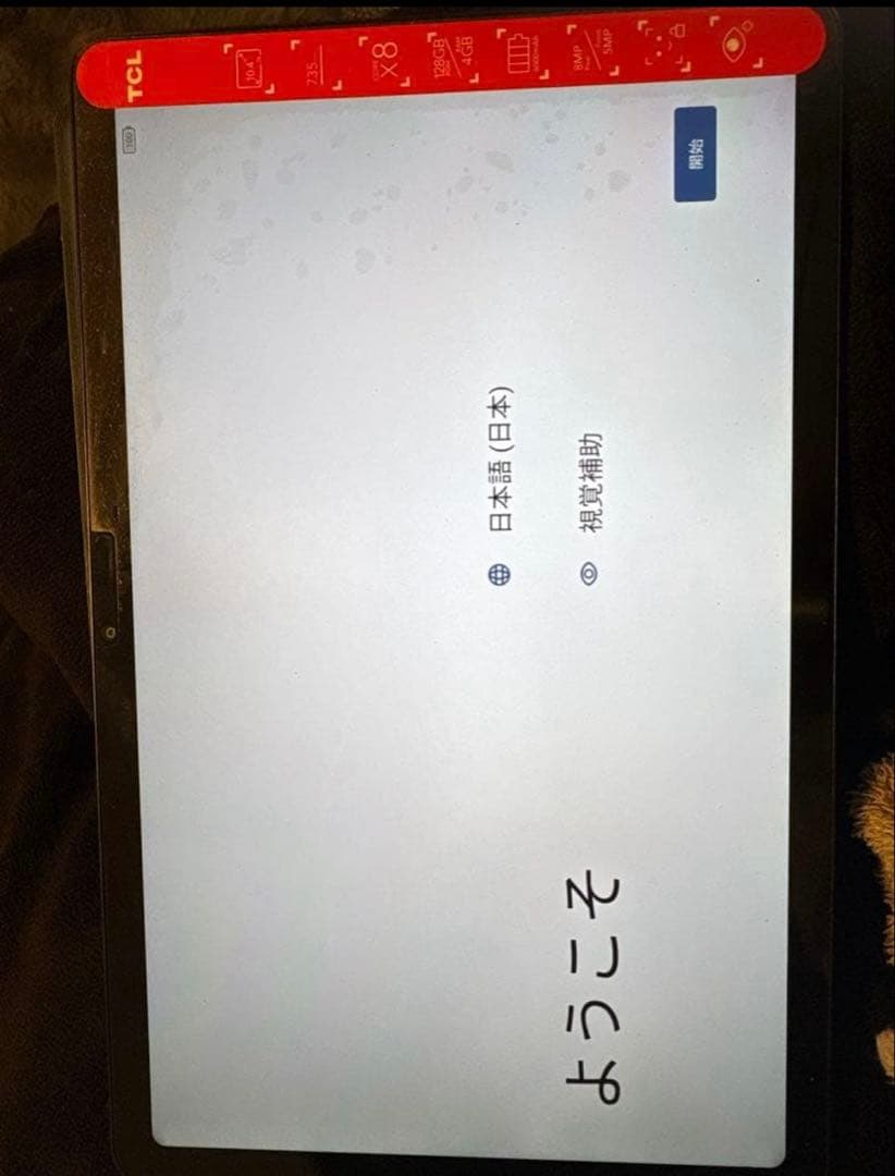 【美品】TCL TAB10 Gen2 Androidタブレット本体