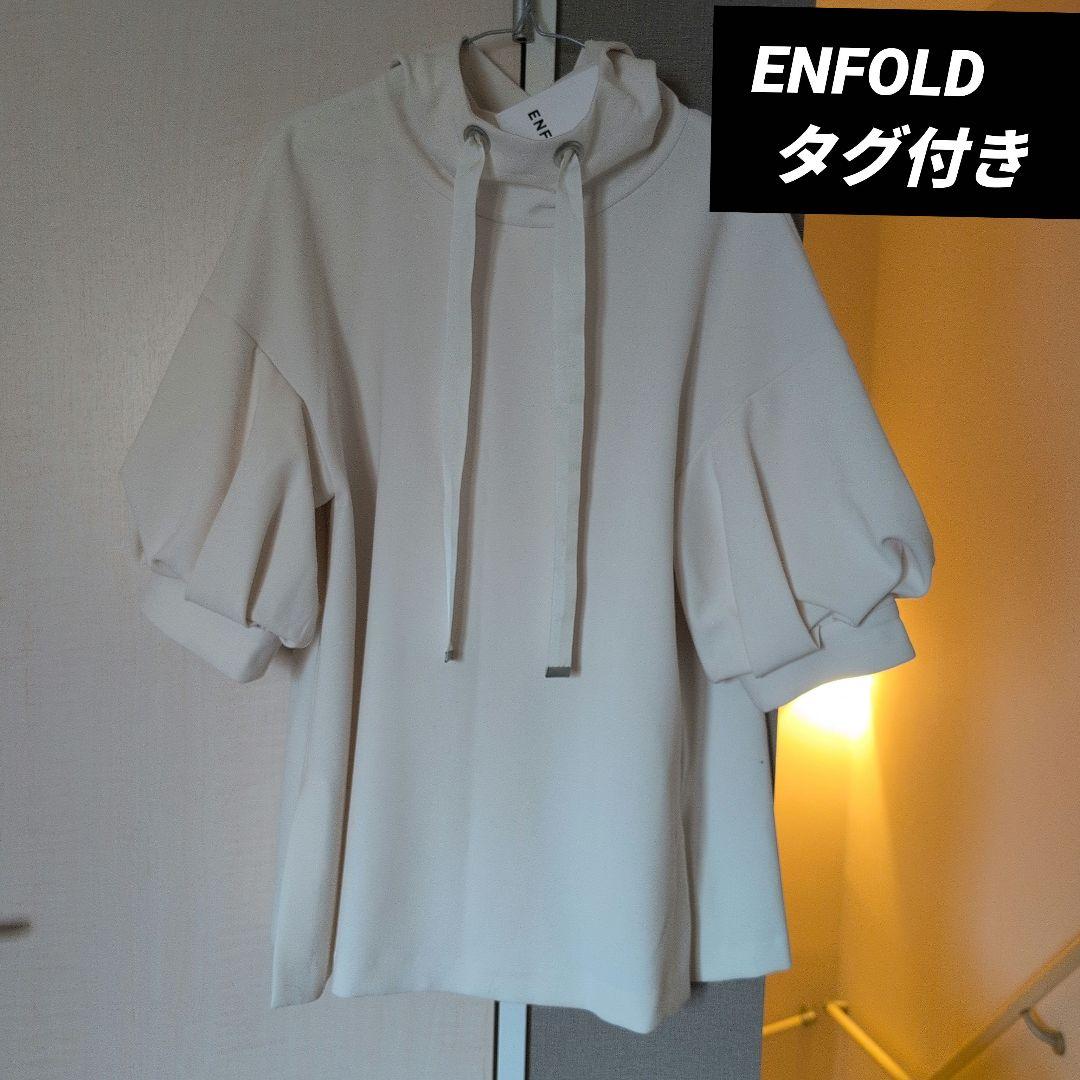 ENFOLD フード付き バルーンスリーブ パーカー 新品 タグ付き