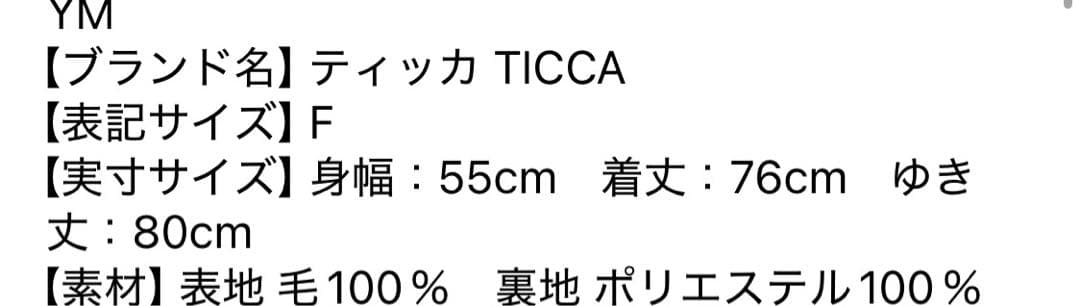 TICCA ネイビー ピーコート ウールコート