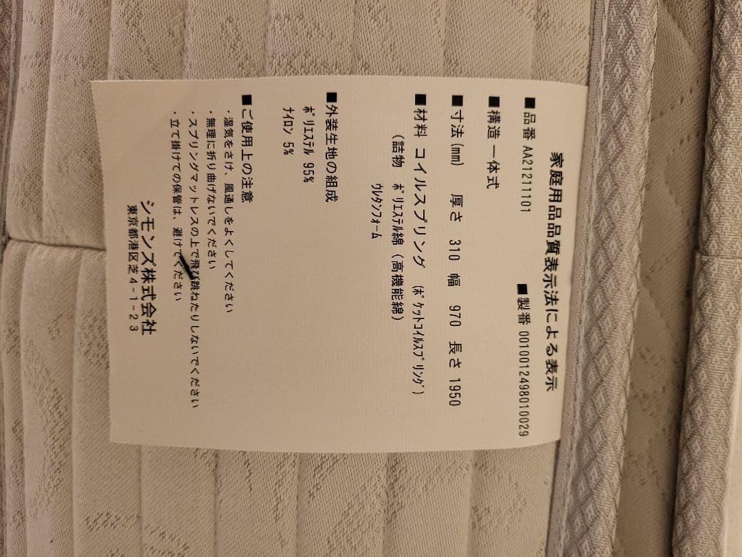 シモンズ　ニューフィット　ピロートップ　シングル