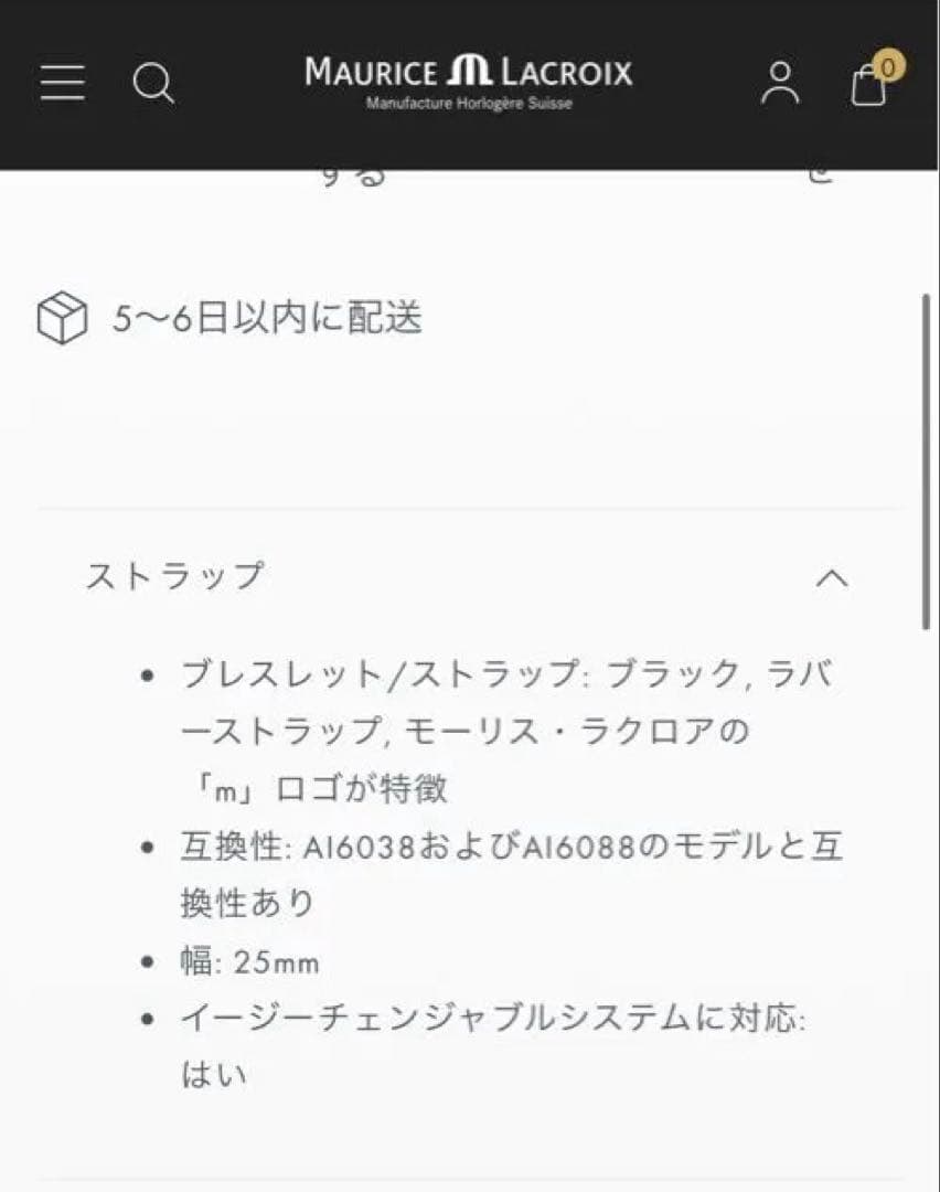 モーリスラクロア　ラバーストラップ　MAURICE LACROIX