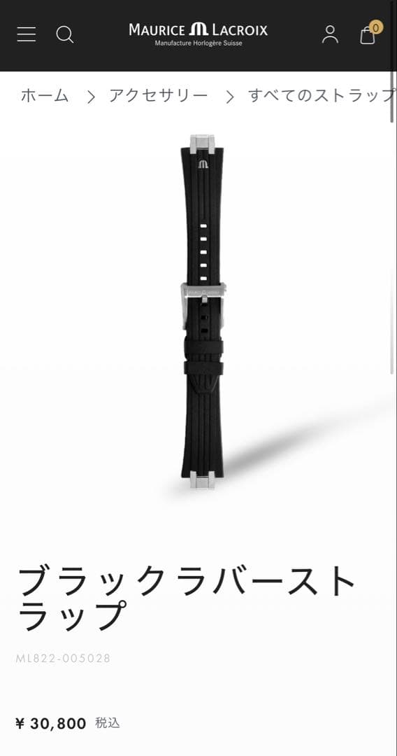 モーリスラクロア　ラバーストラップ　MAURICE LACROIX