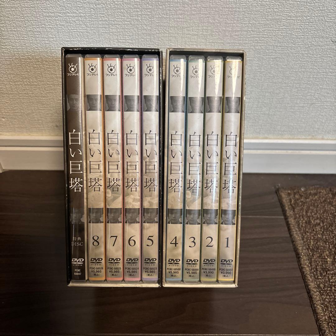 白い巨塔 第一部 第二部DVDセット