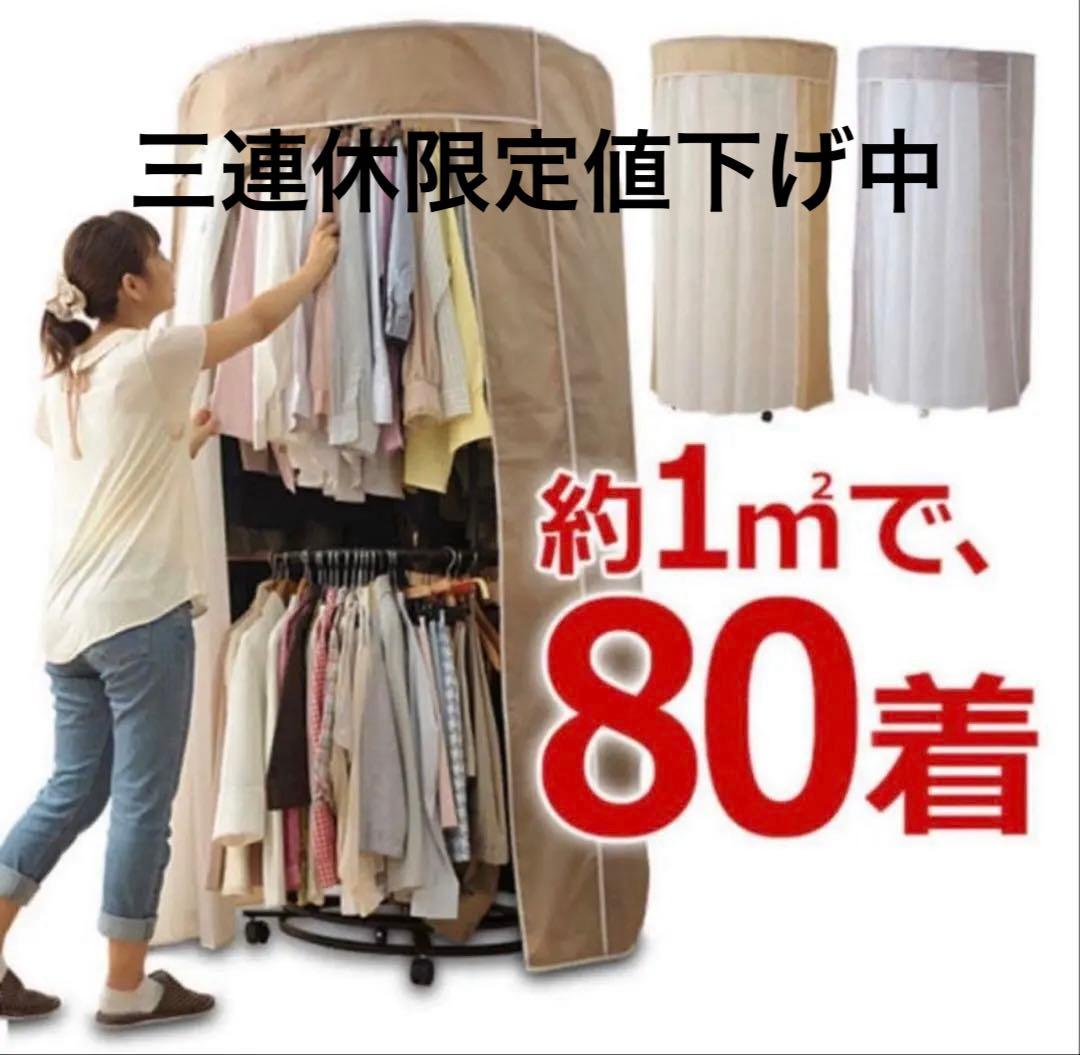 【新品】山善 回転ハンガー YDH-9000衣類 ハンガー ラック ヤマゼン