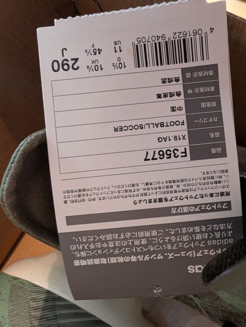 【超希少】 adidas X19.1 AG サッカーシューズ 29cm 人工芝