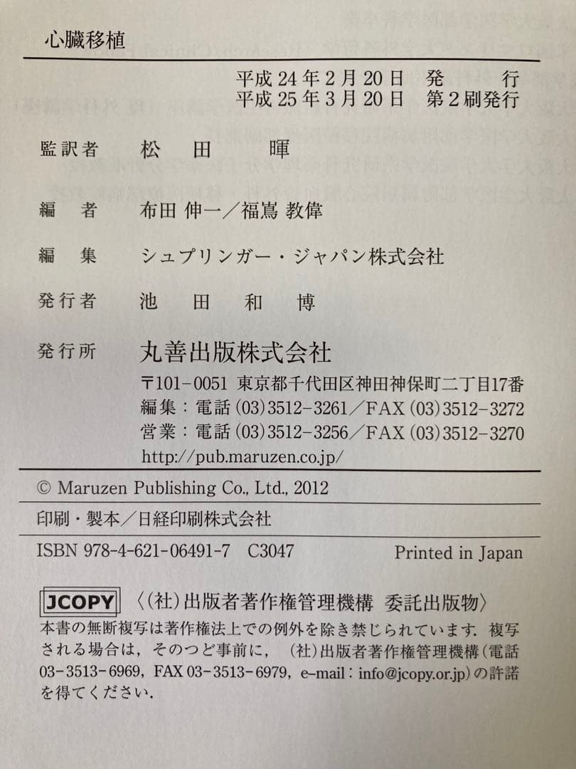 【書込み・裁断なし】心臓移植