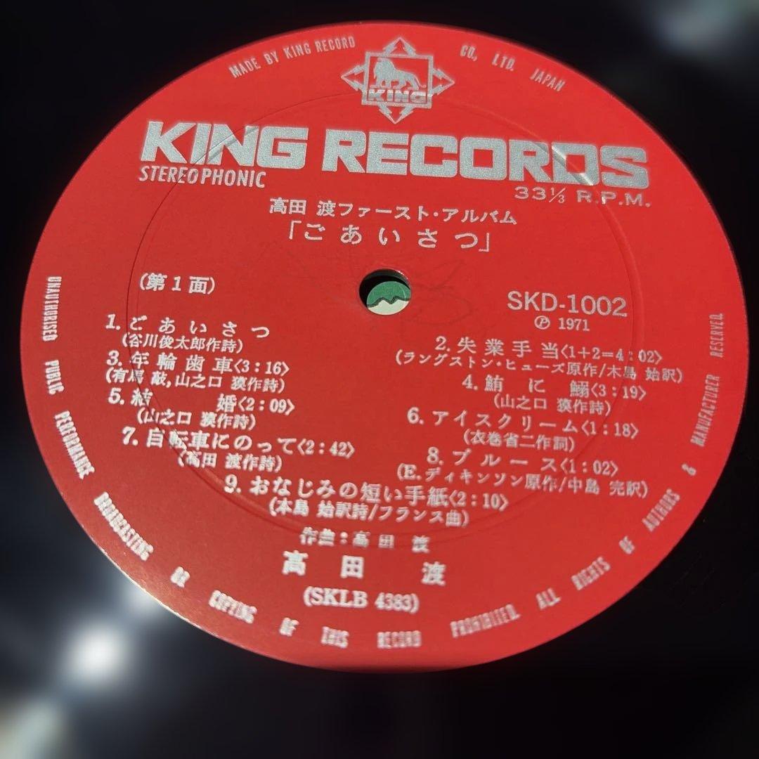 [レコード] 高田渡 ごあいさつ LP WATARU TAKADA