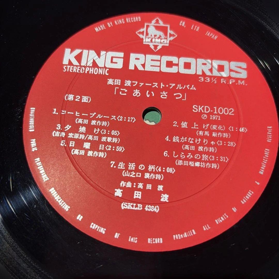 [レコード] 高田渡 ごあいさつ LP WATARU TAKADA