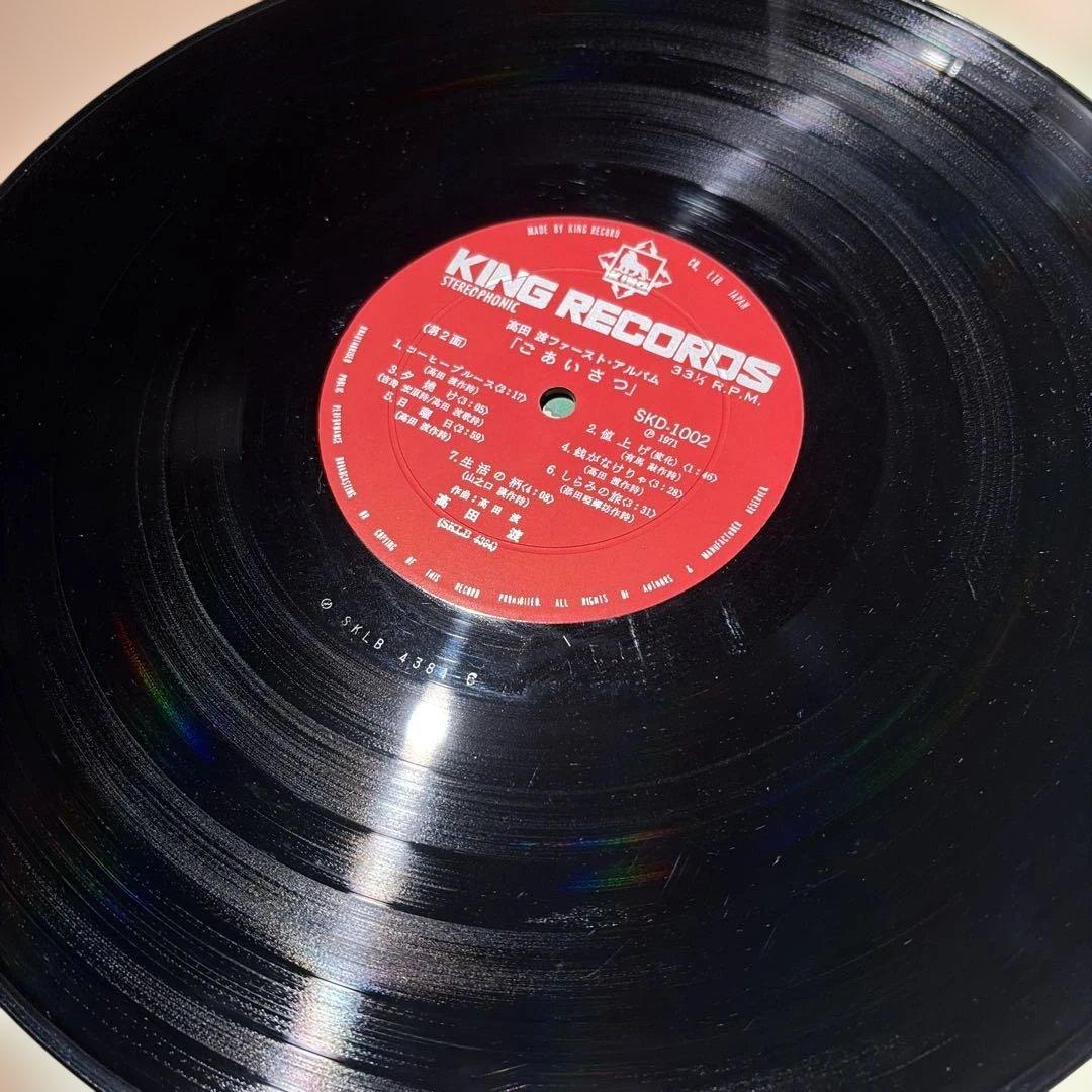 [レコード] 高田渡 ごあいさつ LP WATARU TAKADA