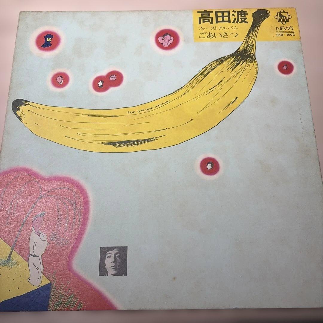 [レコード] 高田渡 ごあいさつ LP WATARU TAKADA