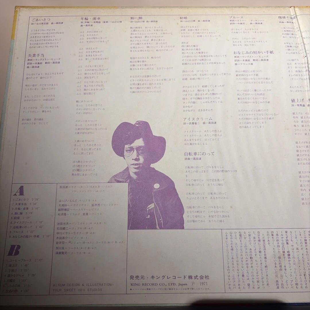 [レコード] 高田渡 ごあいさつ LP WATARU TAKADA