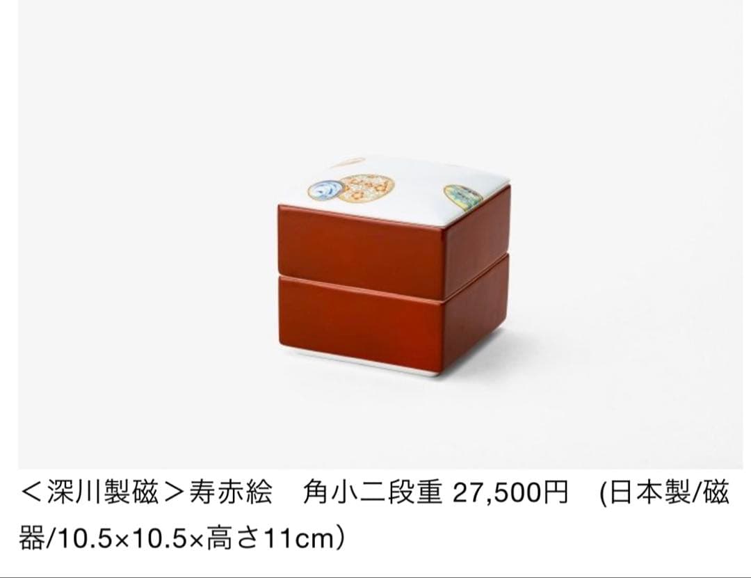 深川製磁　寿赤絵 角小二段重　宮内庁御用達　美品