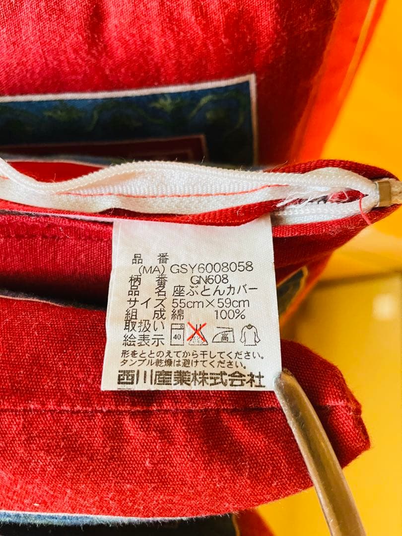 【西川カバー×中材付き】座布団12枚セット銘仙判55×59 和柄 日本製 来客用