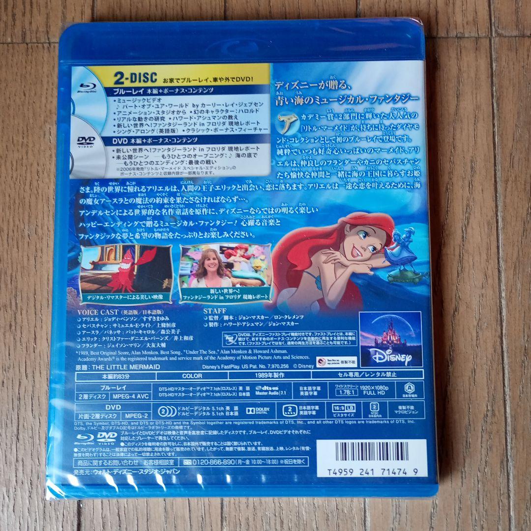 リトル・マーメイド ダイヤモンド・コレクション('89米)〈2015年4月末ま…