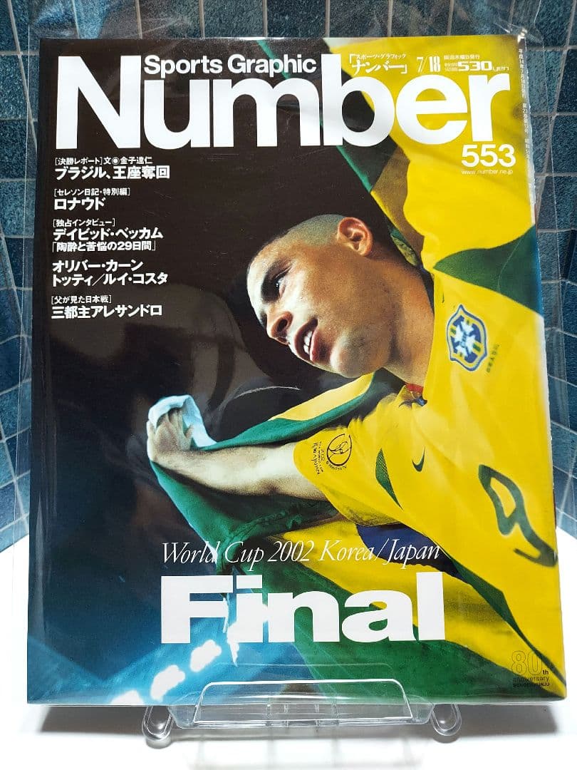 Number 　サッカーW杯総集編　9冊セット