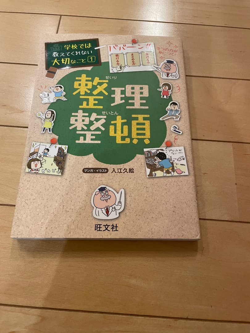 学校では教えてくれない大切なこと　まとめ売り　バラ売り可