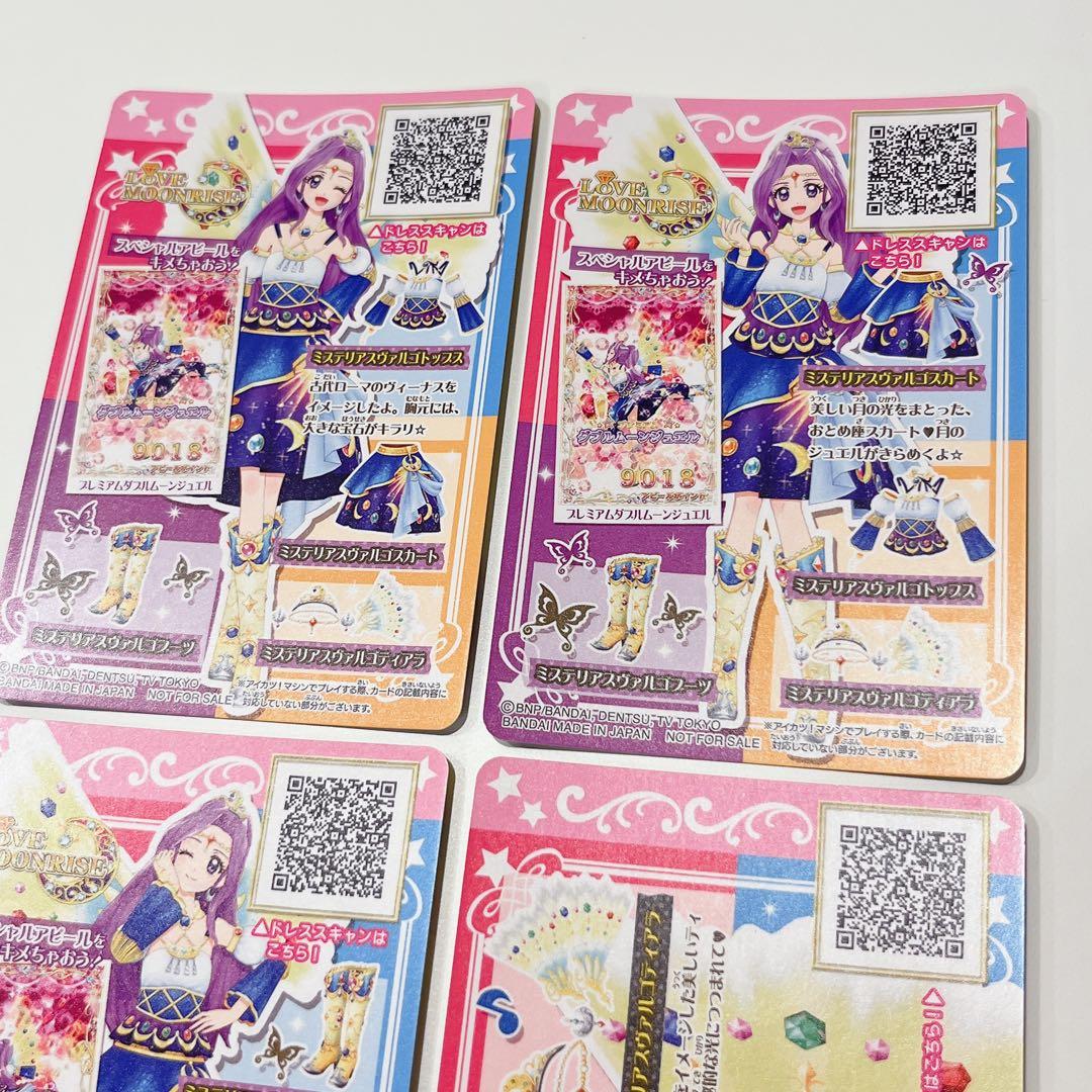 アイカツカード　星座　ルーレット