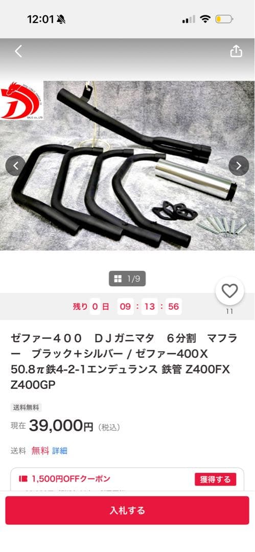 シ*G様 ゼファー400 DJガニマタ 6分割 マフラー ブラック