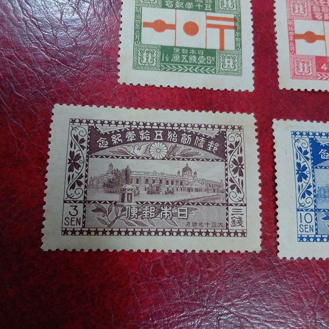 銭単位切手　大正10年　郵便創始50年記念　4種完　概ね綺麗　9300円