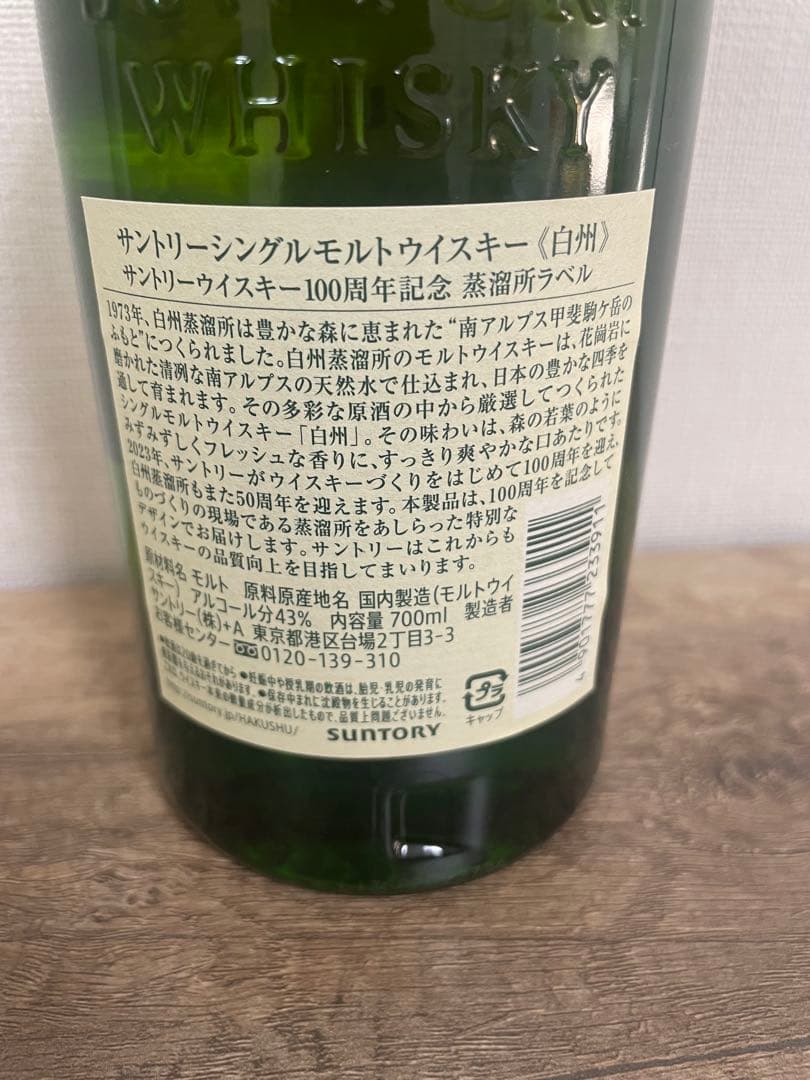 サントリー　白州　700ml 箱無し　未開封