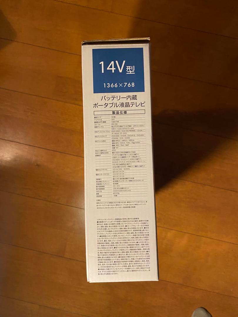 14V型 バッテリー内蔵ポータブルテレビ