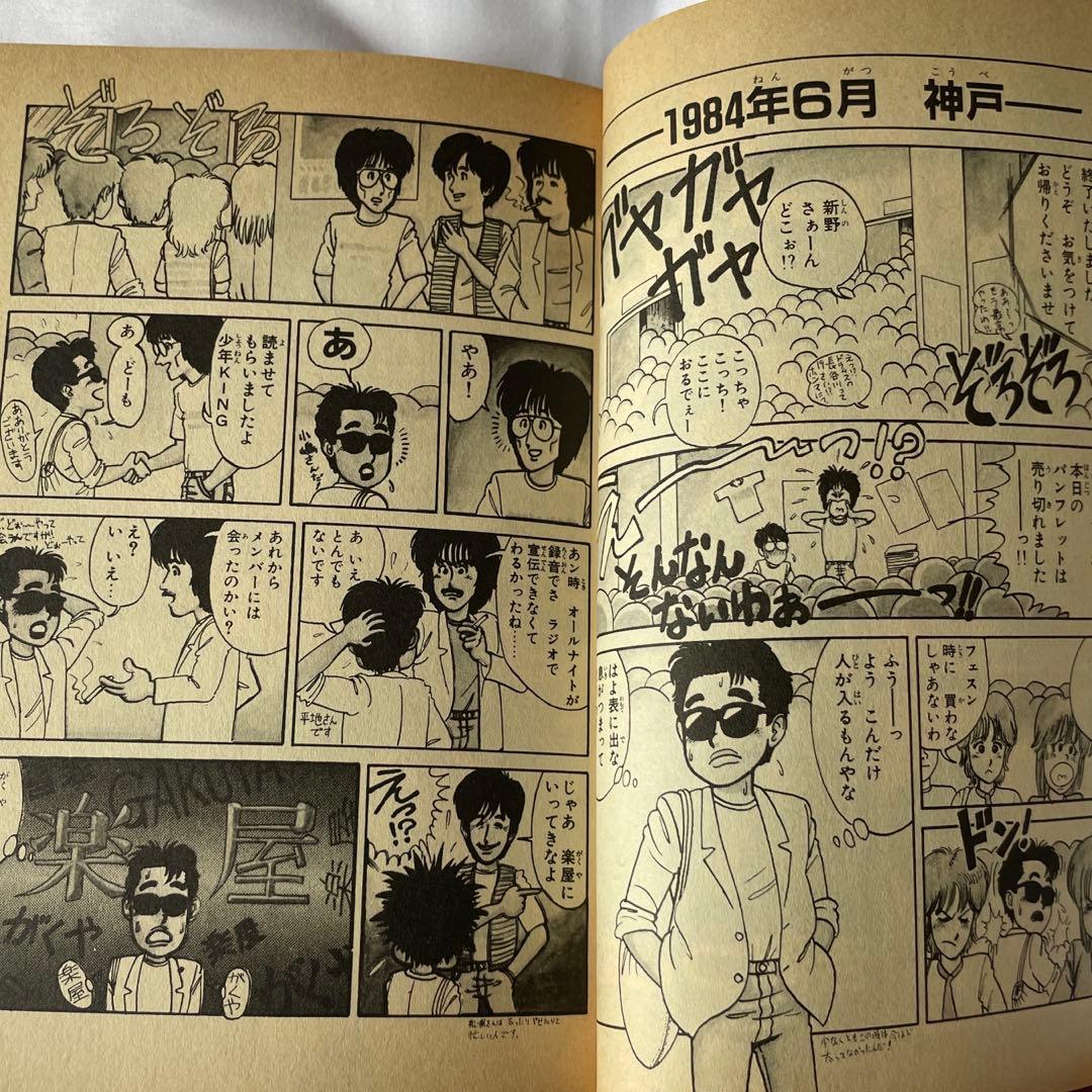 ドリームジェネレーション　アルフィー物語 全9巻セット　THE ALFEE