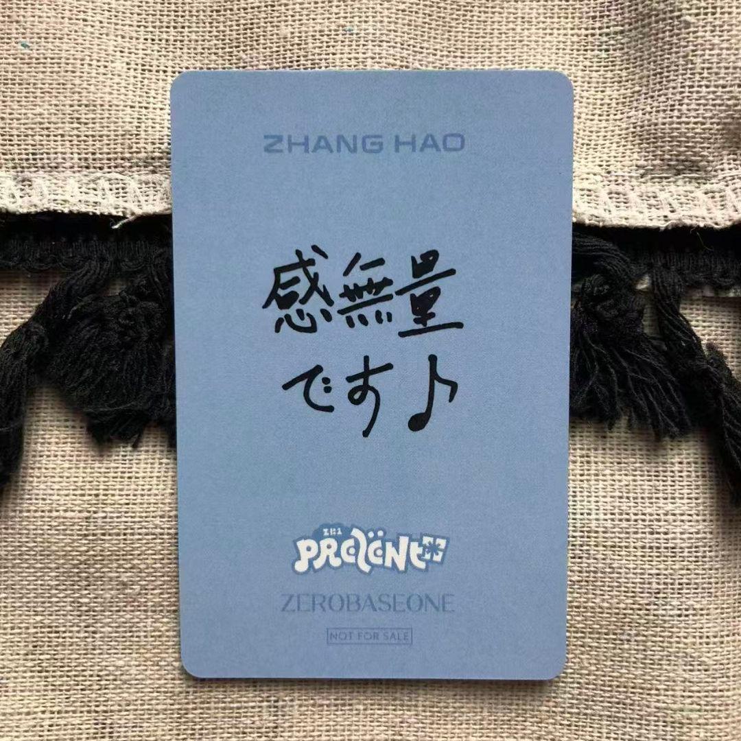 ZB1 ジャンハオ あっち向いてホイ オフイベ B賞 勝ち トレカ