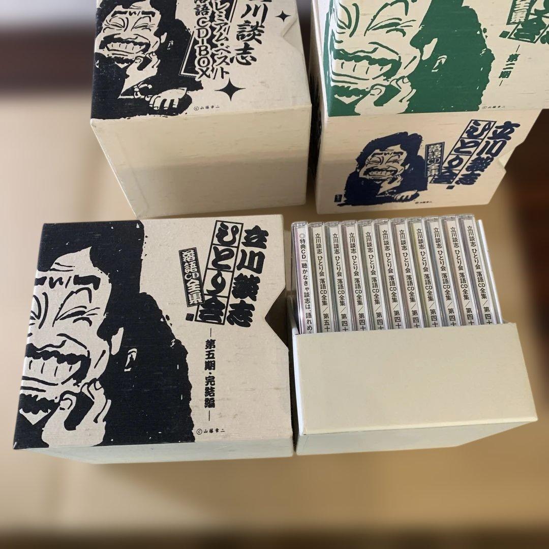 立川談志 ひとり会　落語CD全集 第一~三、五期　プレミアム・ベスト 全54枚