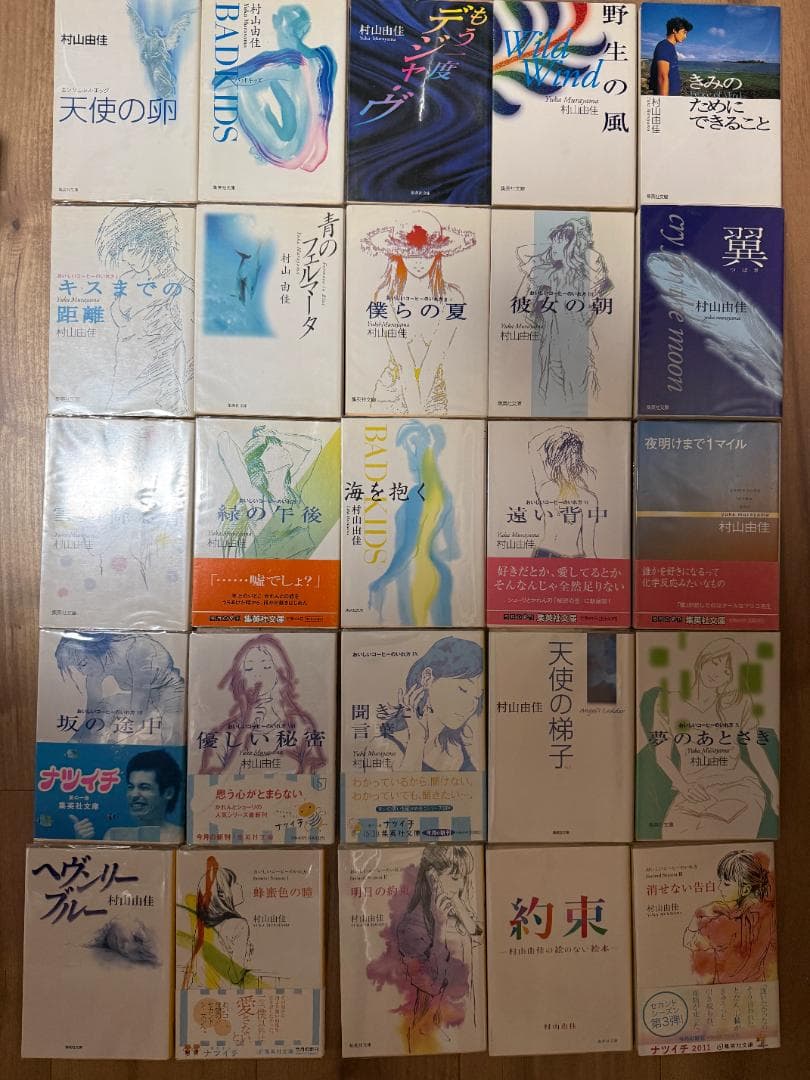 【小説】村山由佳 文学作品58冊セット