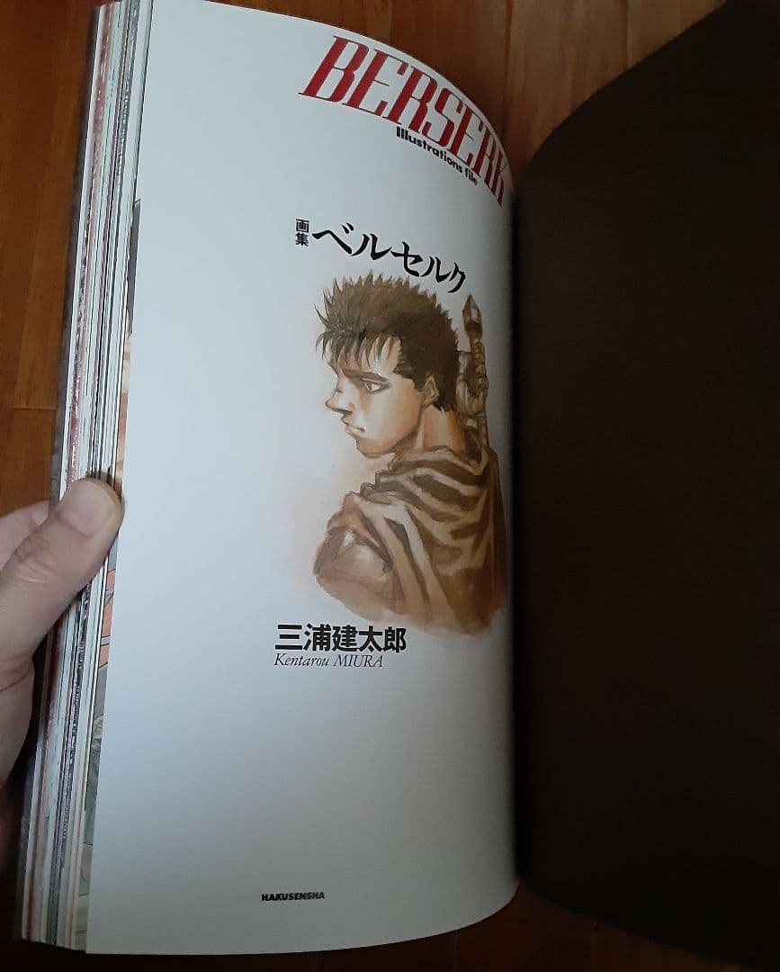 【画集・ベルセルク1997年】クリアファイルセット