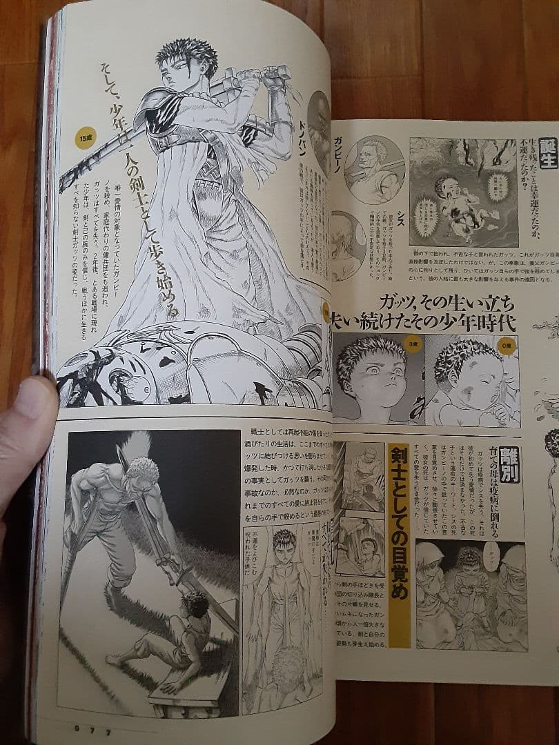 【画集・ベルセルク1997年】クリアファイルセット