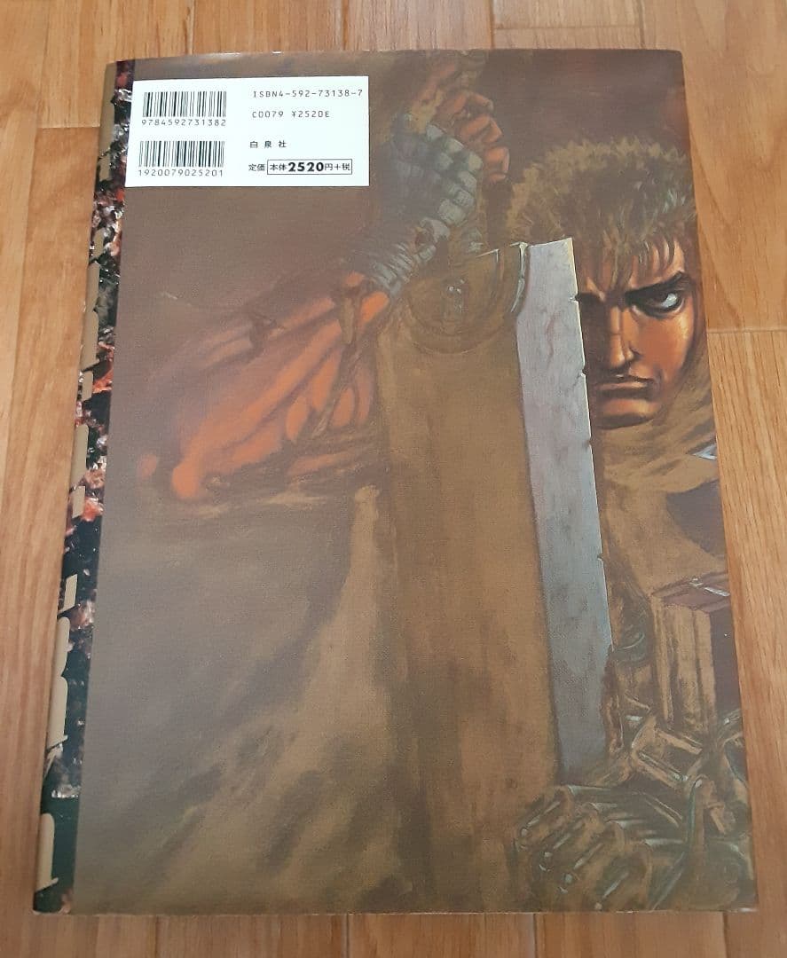 【画集・ベルセルク1997年】クリアファイルセット