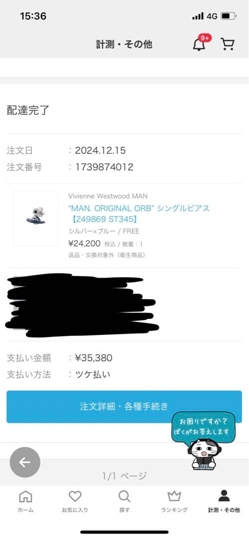 Vivienne Westwood片耳用ピアス