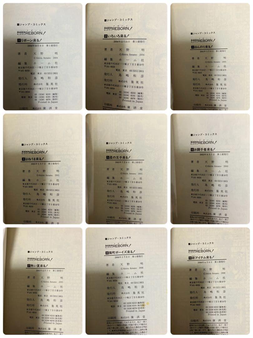 リボーン 全巻セット 全巻初版帯付き ジャンパラ多数 未開封あり