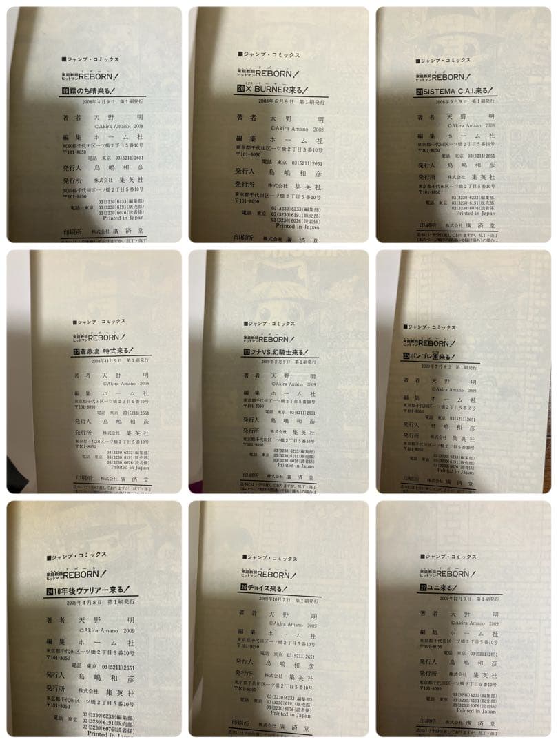 リボーン 全巻セット 全巻初版帯付き ジャンパラ多数 未開封あり