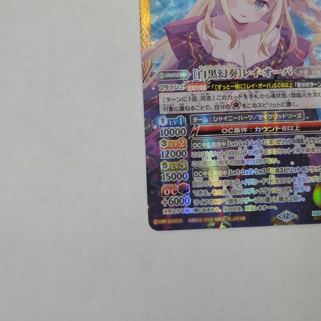 バトルスピリッツ [白黒幻奏]レイ・オーバ SECRET BSC51-CP01