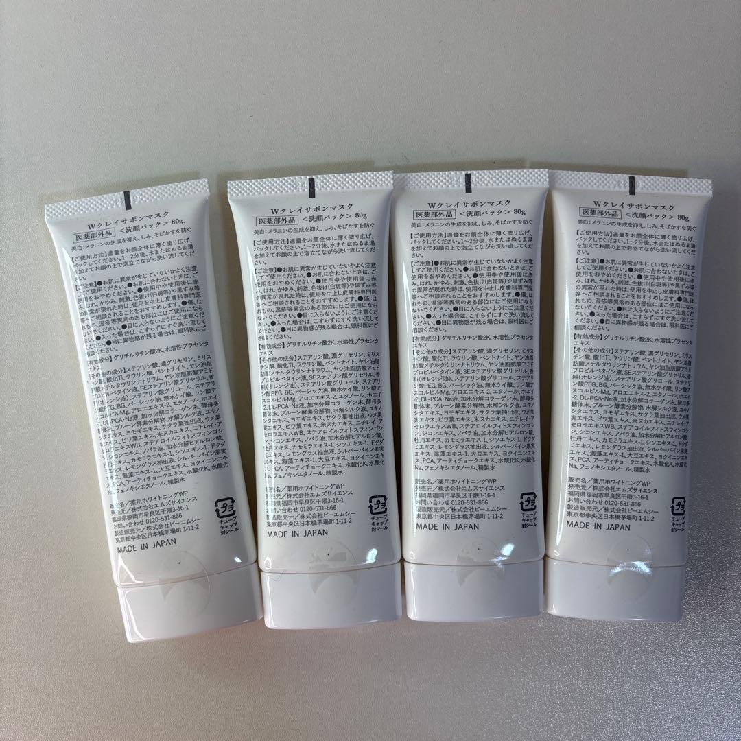 WHITE CLAY サボンマスク 薬用美白 泡洗顔パック 80g×4本 日本製