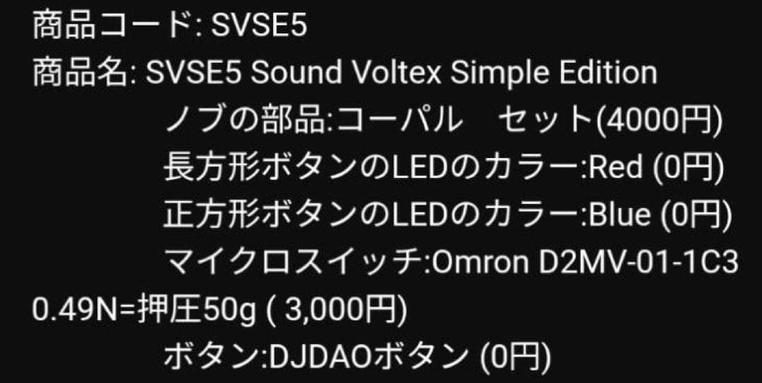 sound voltex コントローラー SVSE5